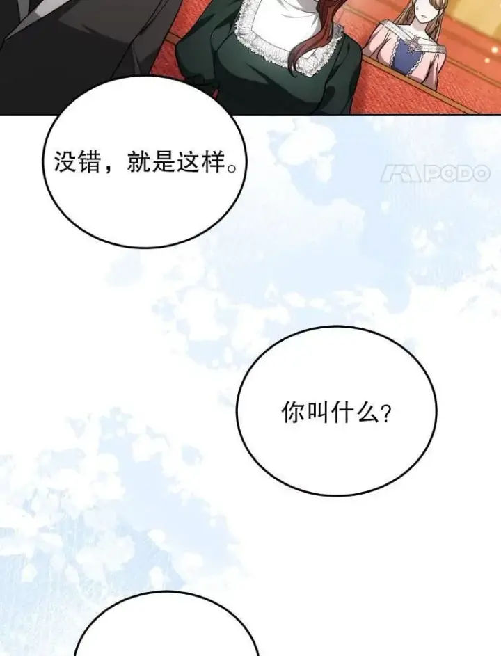 《男主的侄子太喜欢我了》85.利尼克斯的出席图25