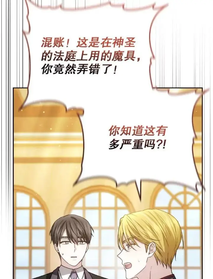 《男主的侄子太喜欢我了》85.利尼克斯的出席图29