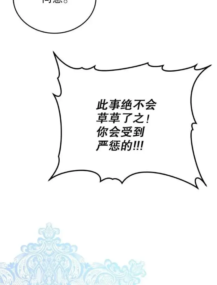 《男主的侄子太喜欢我了》85.利尼克斯的出席图32