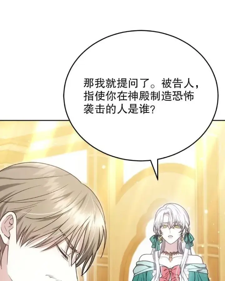 《男主的侄子太喜欢我了》85.利尼克斯的出席图46