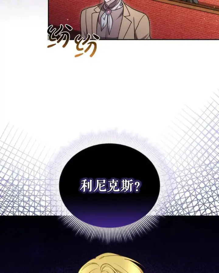《男主的侄子太喜欢我了》85.利尼克斯的出席图52