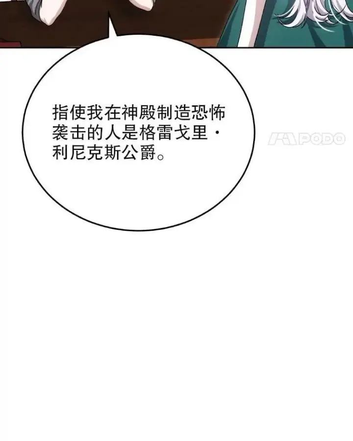 《男主的侄子太喜欢我了》85.利尼克斯的出席图55