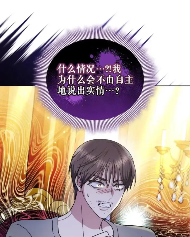 《男主的侄子太喜欢我了》85.利尼克斯的出席图56