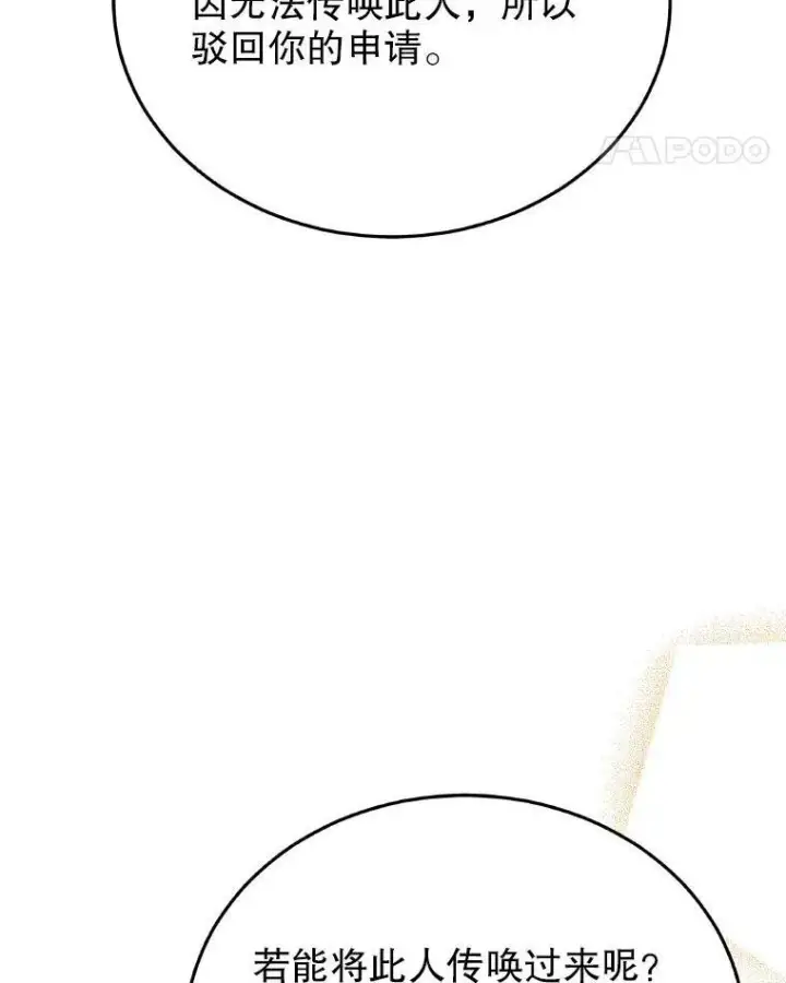 《男主的侄子太喜欢我了》85.利尼克斯的出席图62