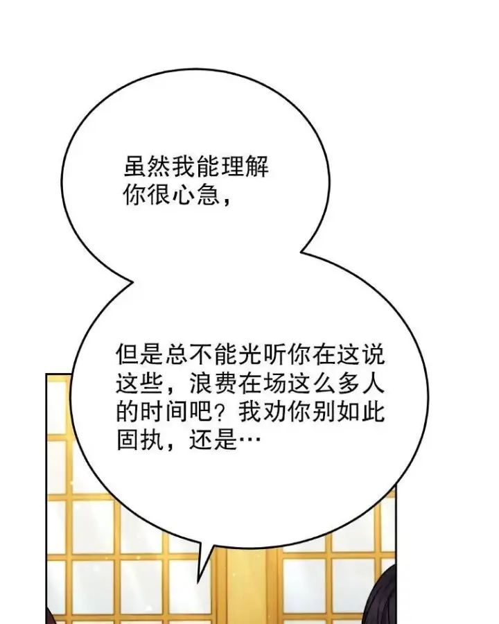 《男主的侄子太喜欢我了》85.利尼克斯的出席图66