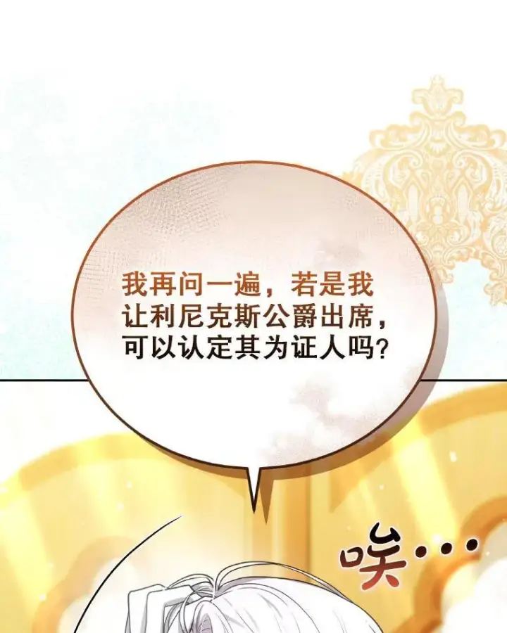 《男主的侄子太喜欢我了》85.利尼克斯的出席图68