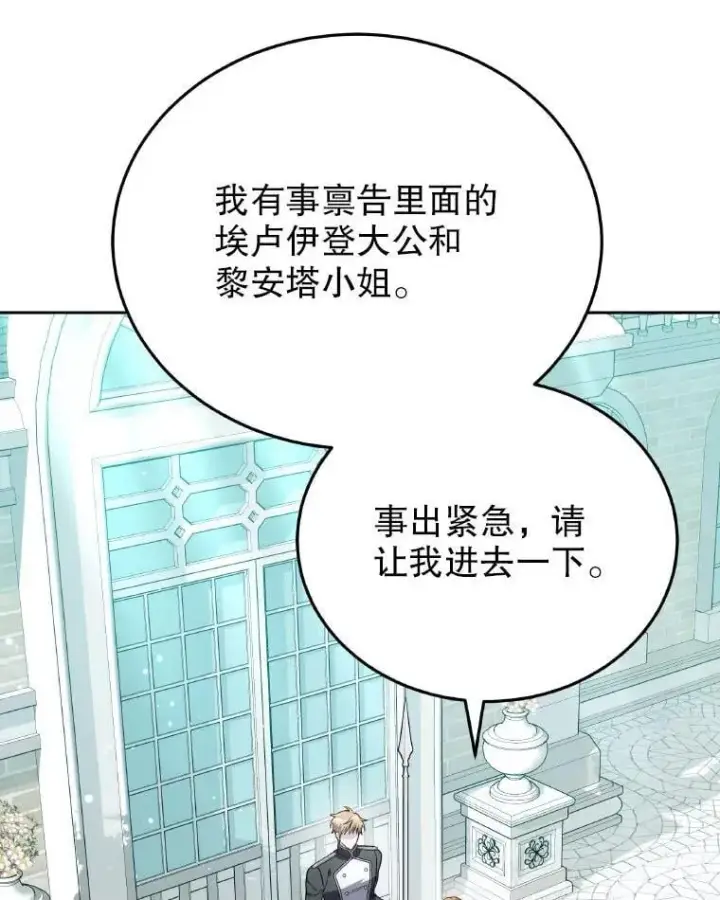 《男主的侄子太喜欢我了》85.利尼克斯的出席图71