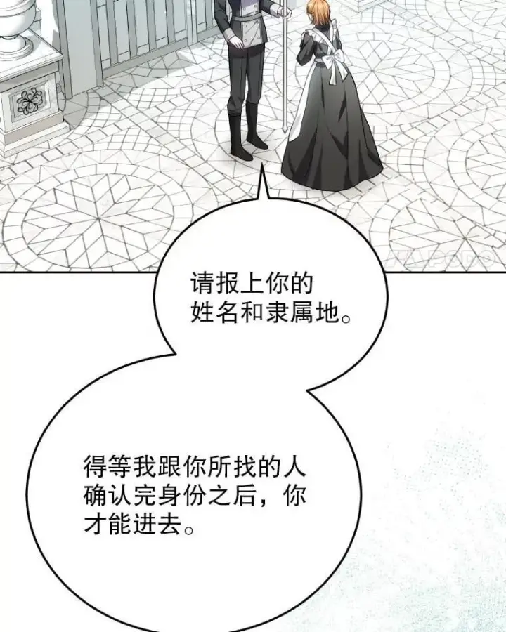 《男主的侄子太喜欢我了》85.利尼克斯的出席图72