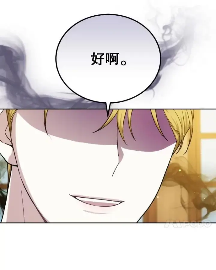 《男主的侄子太喜欢我了》85.利尼克斯的出席图75