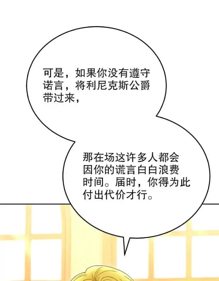 《男主的侄子太喜欢我了》85.利尼克斯的出席图76