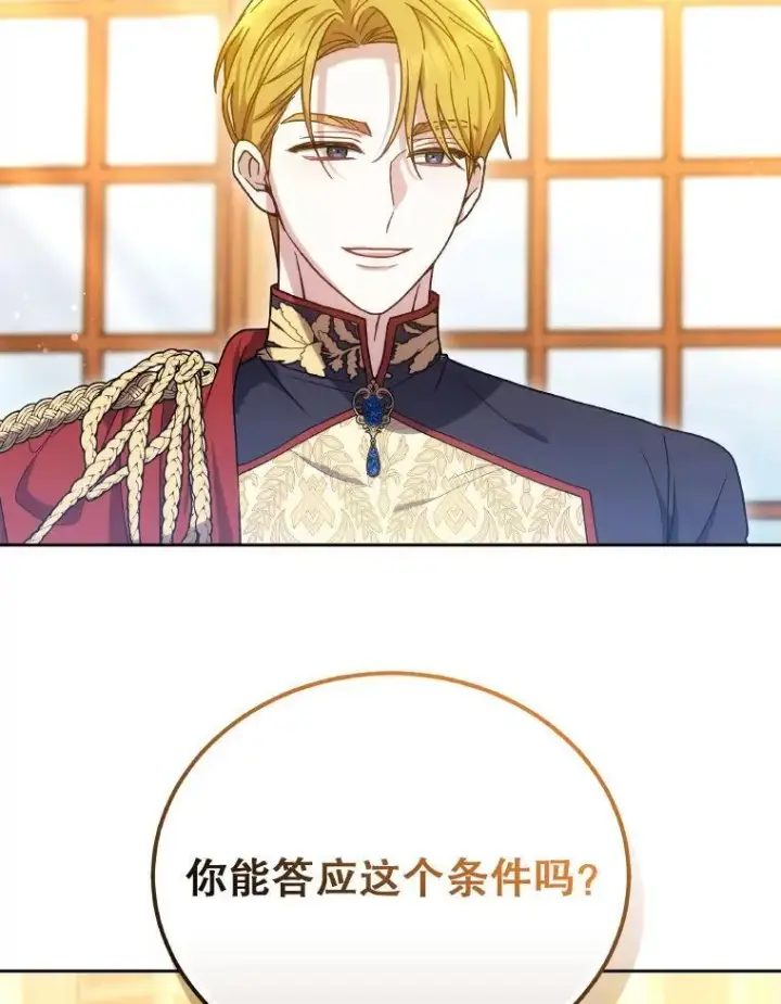 《男主的侄子太喜欢我了》85.利尼克斯的出席图77