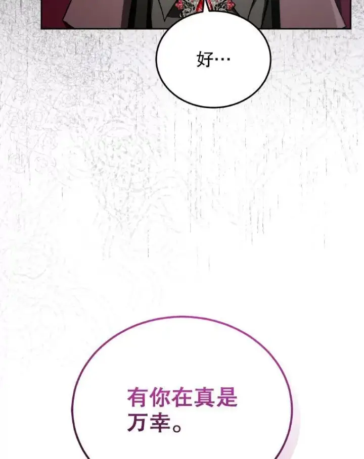 《男主的侄子太喜欢我了》85.利尼克斯的出席图9
