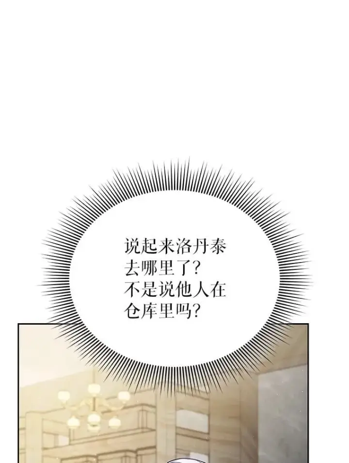 《男主的侄子太喜欢我了》86.尘埃落定图103