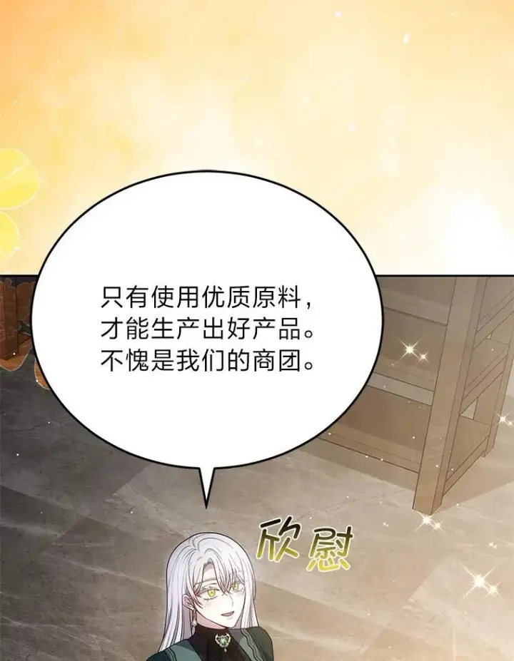 《男主的侄子太喜欢我了》86.尘埃落定图108