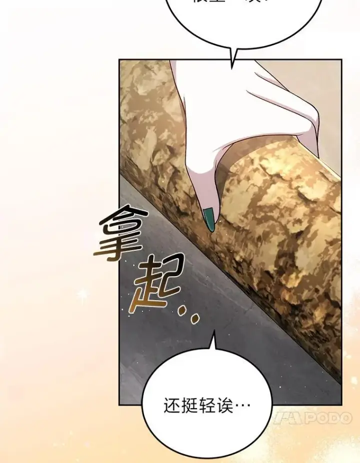 《男主的侄子太喜欢我了》86.尘埃落定图110
