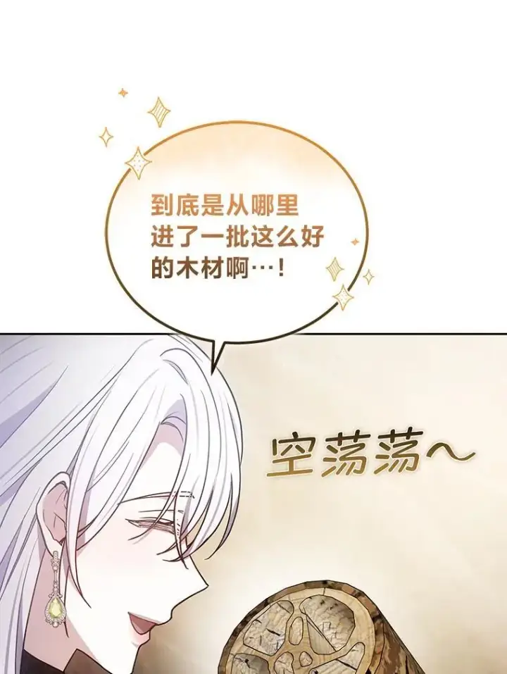 《男主的侄子太喜欢我了》86.尘埃落定图113