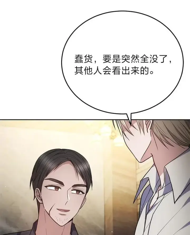 《男主的侄子太喜欢我了》86.尘埃落定图122