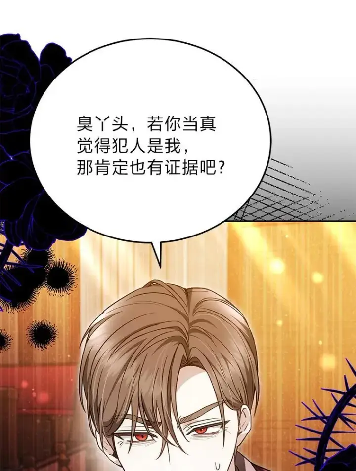 《男主的侄子太喜欢我了》86.尘埃落定图13