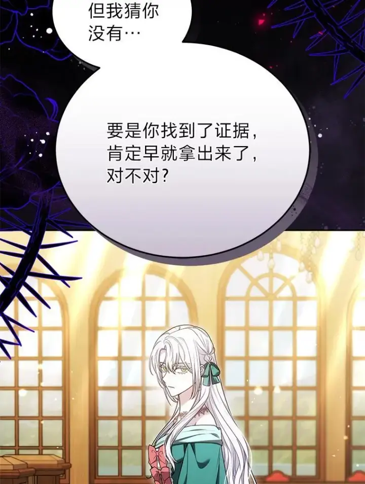 《男主的侄子太喜欢我了》86.尘埃落定图15