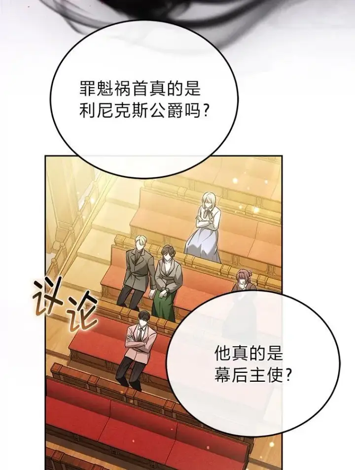 《男主的侄子太喜欢我了》86.尘埃落定图18