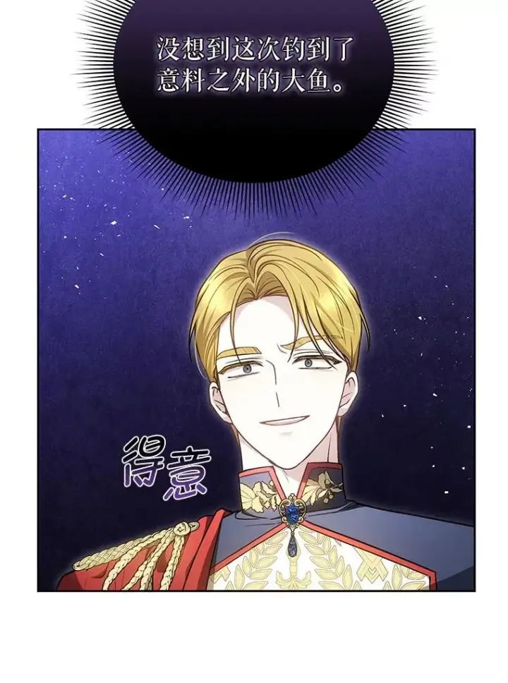 《男主的侄子太喜欢我了》86.尘埃落定图32