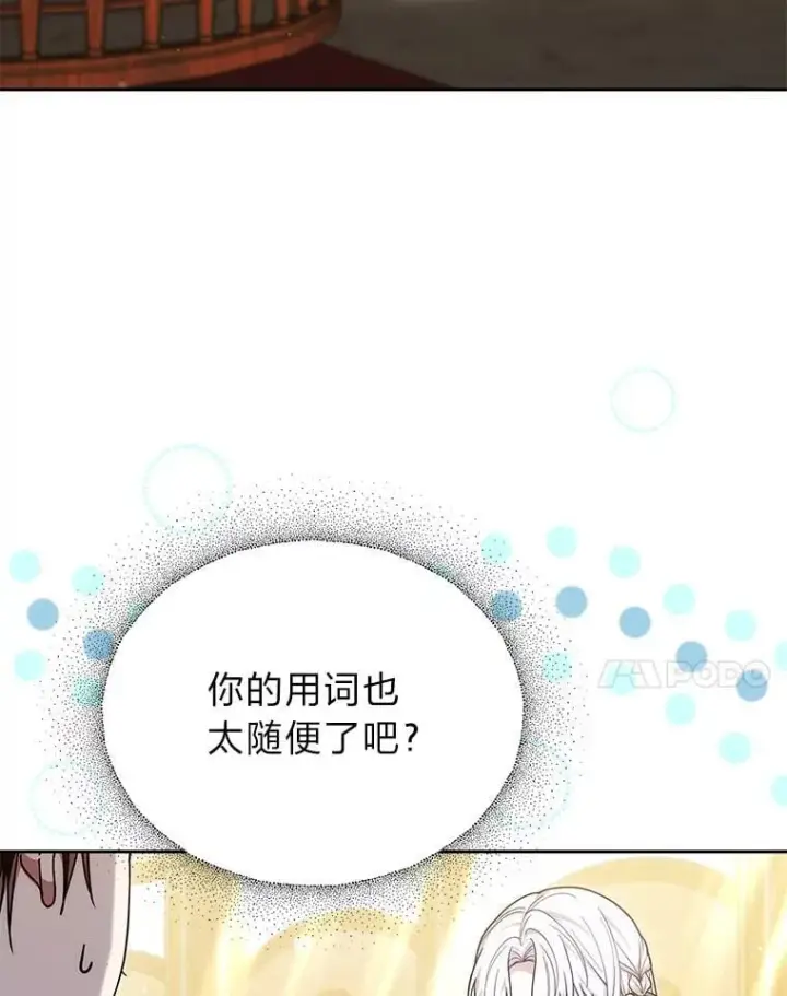 《男主的侄子太喜欢我了》86.尘埃落定图4