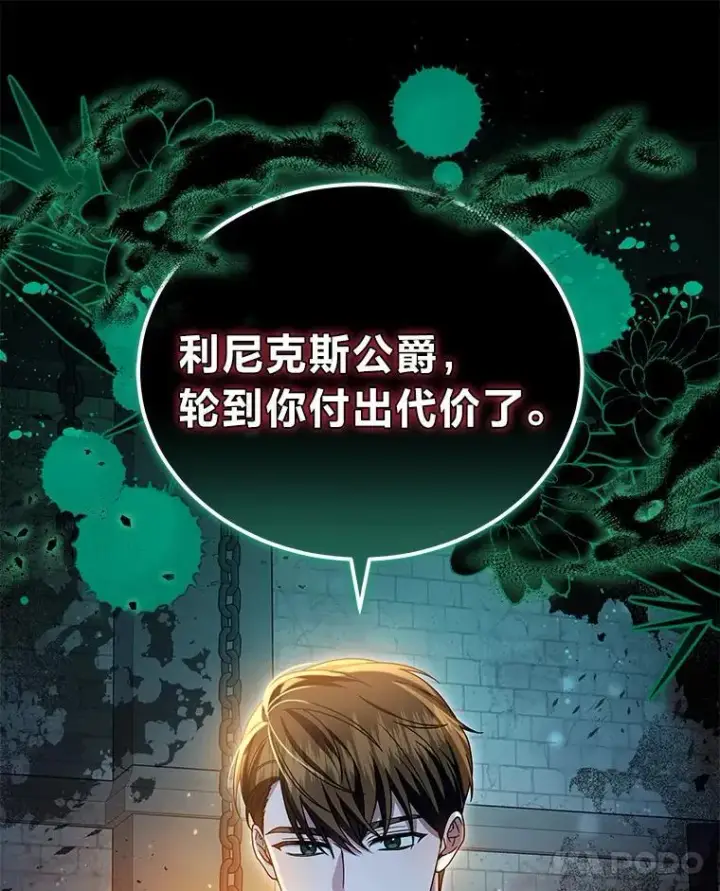 《男主的侄子太喜欢我了》86.尘埃落定图54