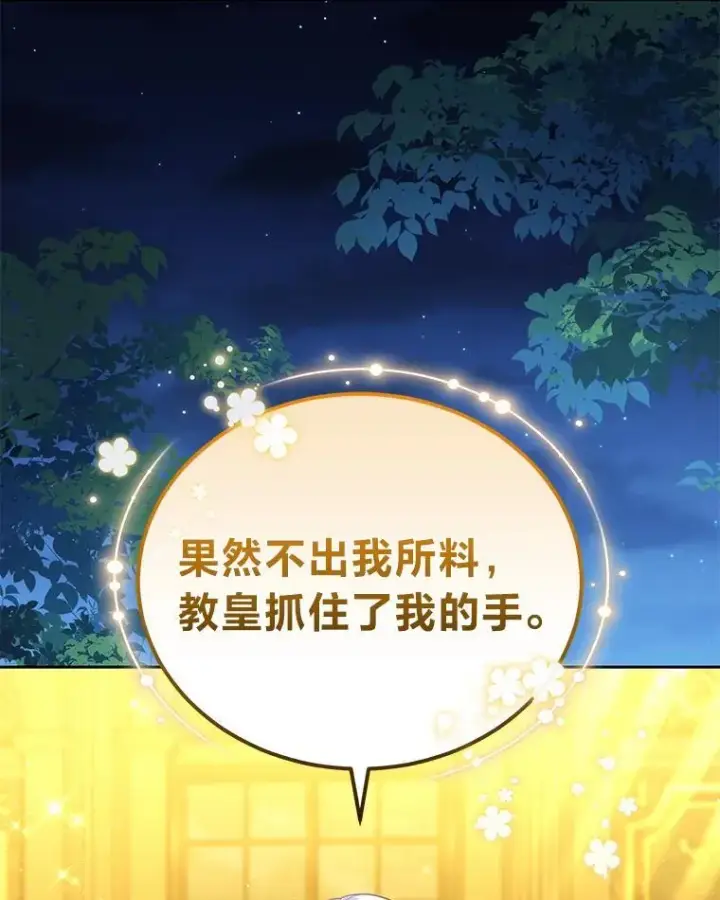 《男主的侄子太喜欢我了》86.尘埃落定图73