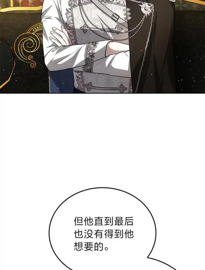《男主的侄子太喜欢我了》86.尘埃落定图76