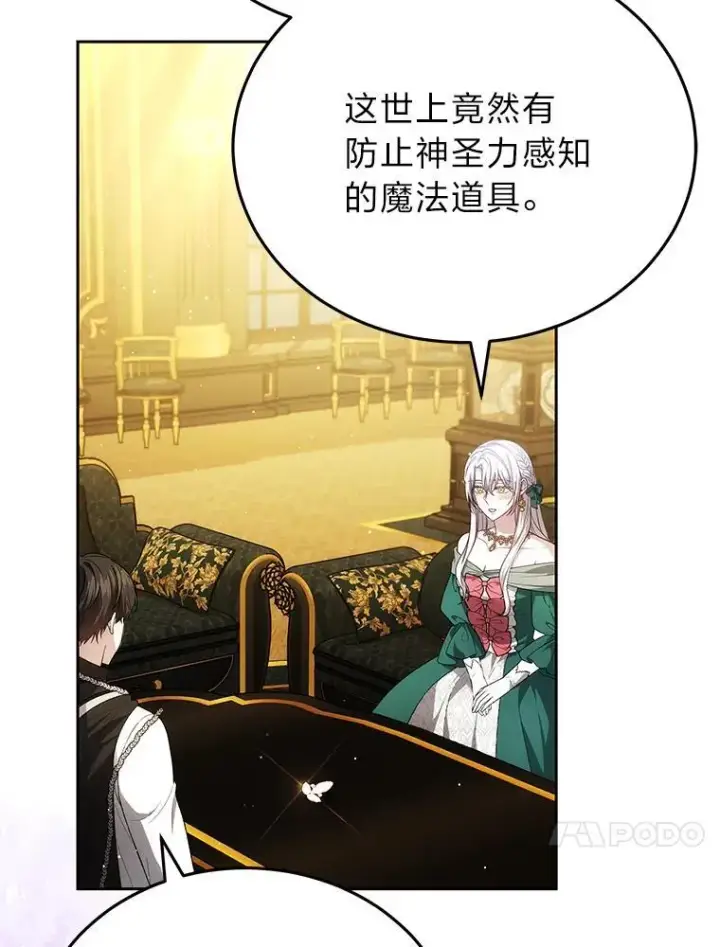 《男主的侄子太喜欢我了》86.尘埃落定图77