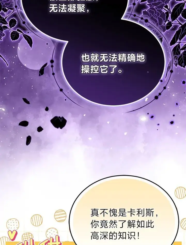 《男主的侄子太喜欢我了》86.尘埃落定图80
