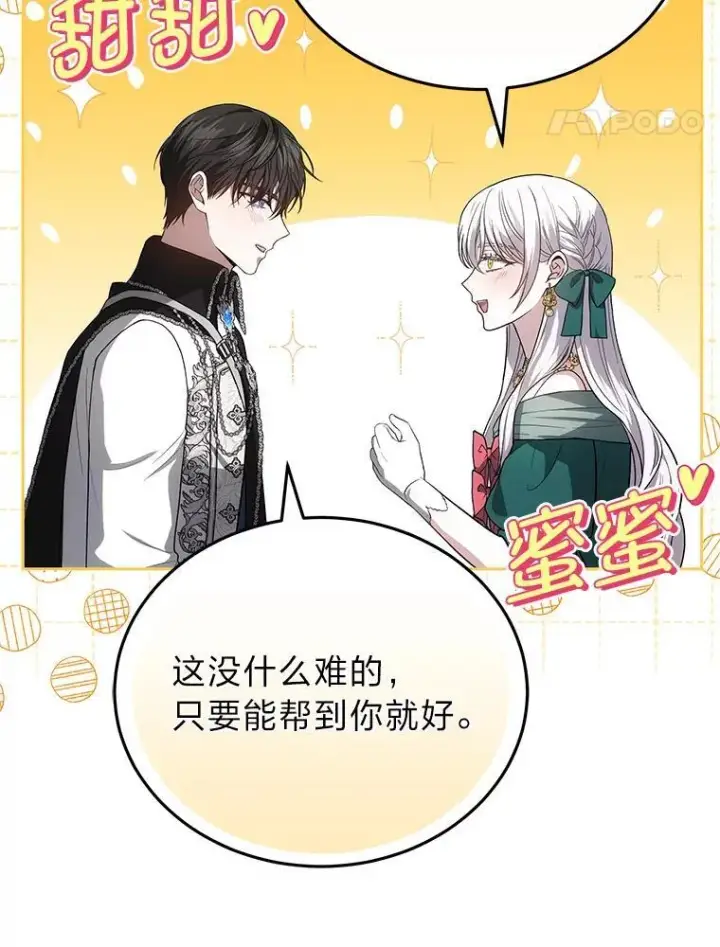 《男主的侄子太喜欢我了》86.尘埃落定图81