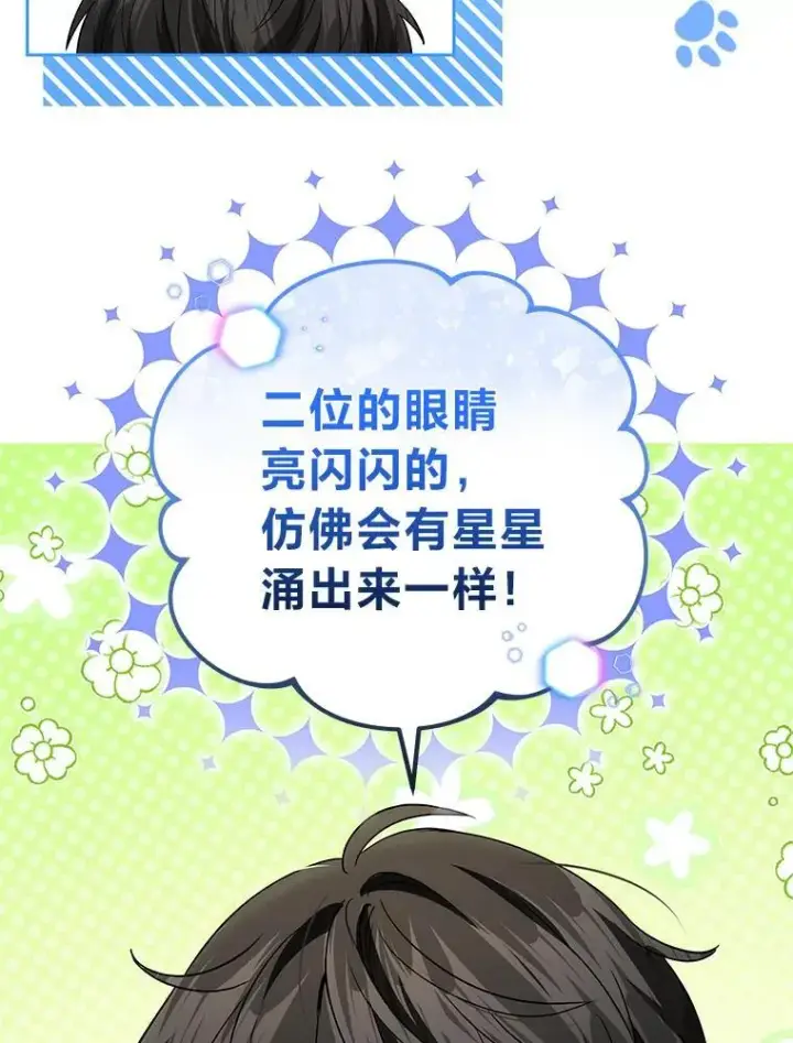 《男主的侄子太喜欢我了》86.尘埃落定图83