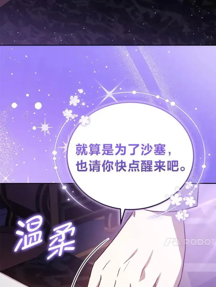 《男主的侄子太喜欢我了》86.尘埃落定图97