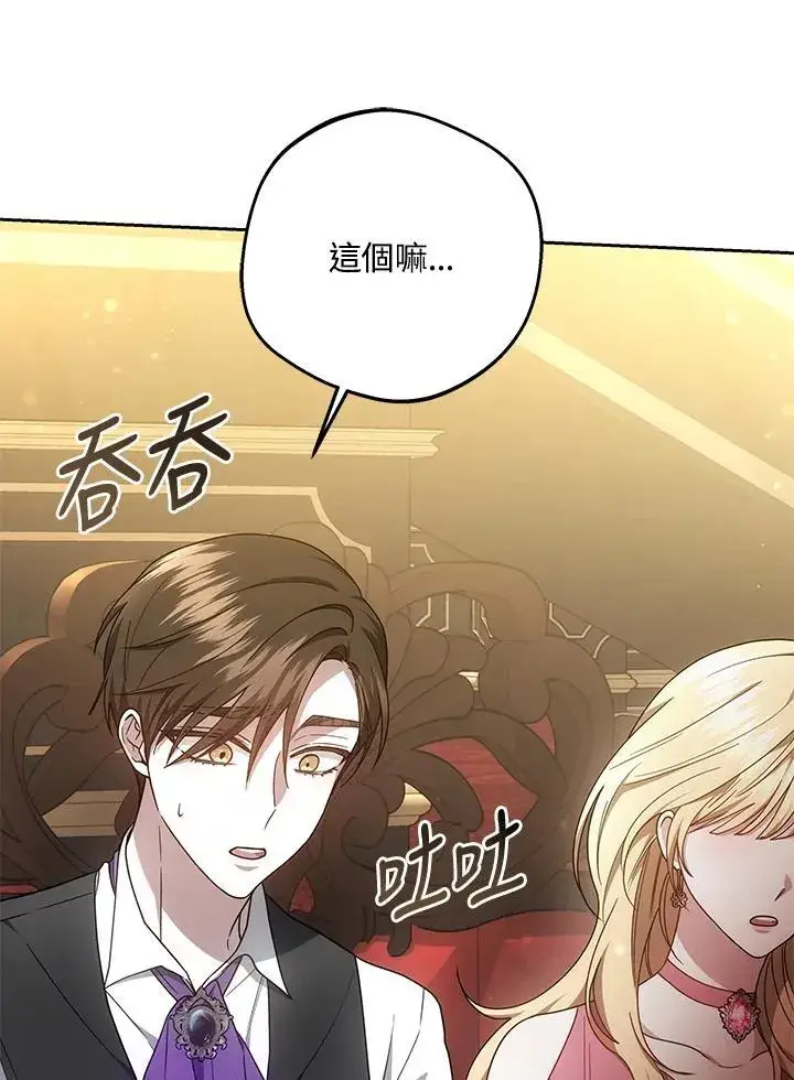 《男主的侄子太喜欢我了》第37话图10