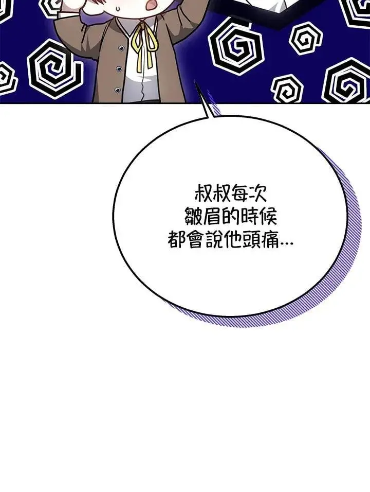 《男主的侄子太喜欢我了》第37话图100
