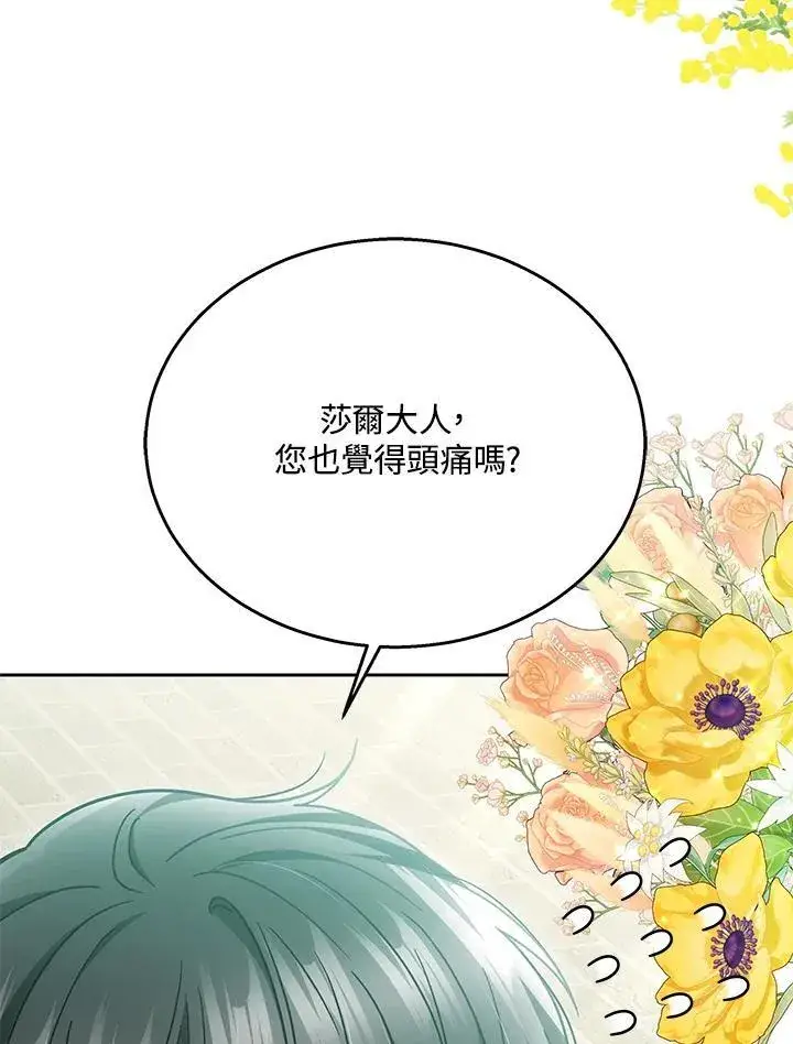 《男主的侄子太喜欢我了》第37话图102