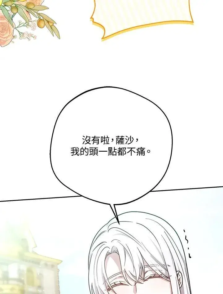 《男主的侄子太喜欢我了》第37话图104