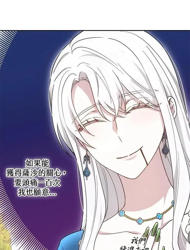 《男主的侄子太喜欢我了》第37话图106