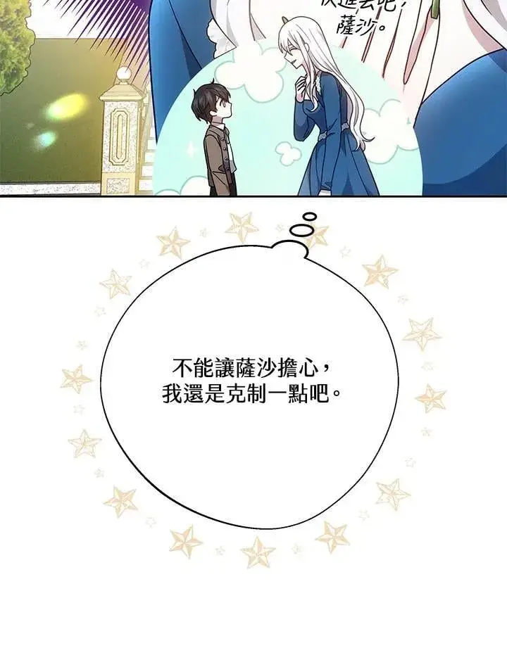 《男主的侄子太喜欢我了》第37话图107