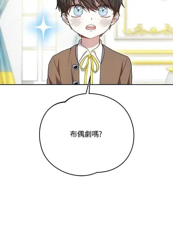 《男主的侄子太喜欢我了》第37话图110