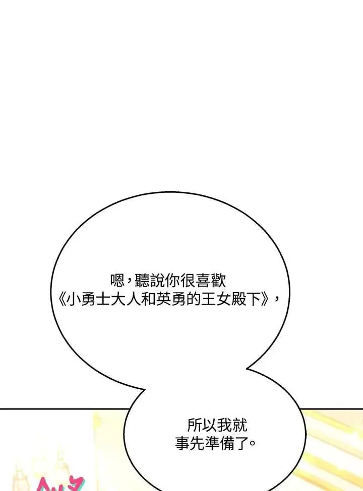 《男主的侄子太喜欢我了》第37话图111