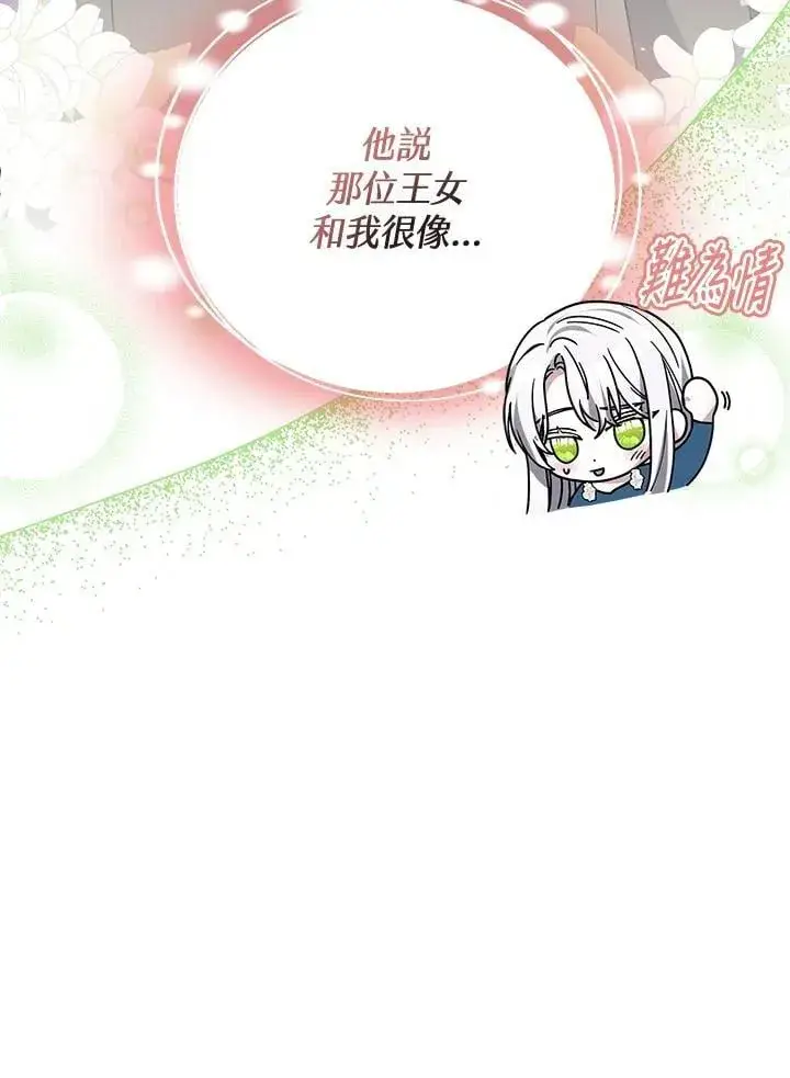 《男主的侄子太喜欢我了》第37话图119
