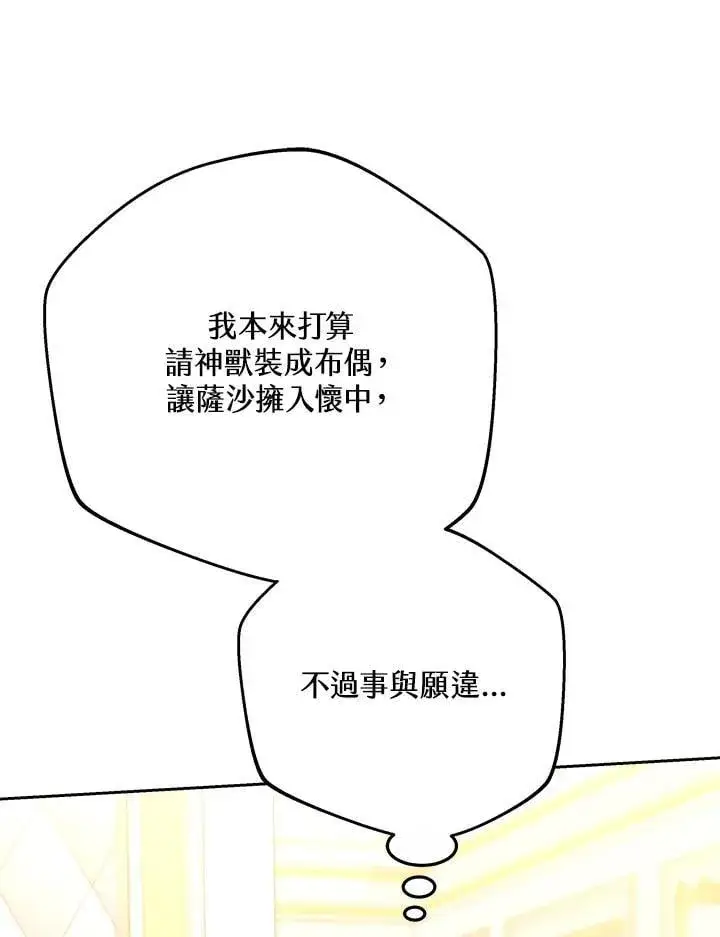 《男主的侄子太喜欢我了》第37话图120