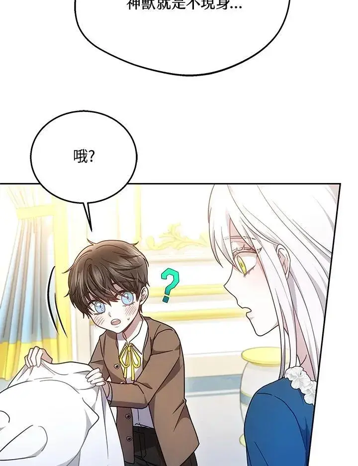 《男主的侄子太喜欢我了》第37话图122