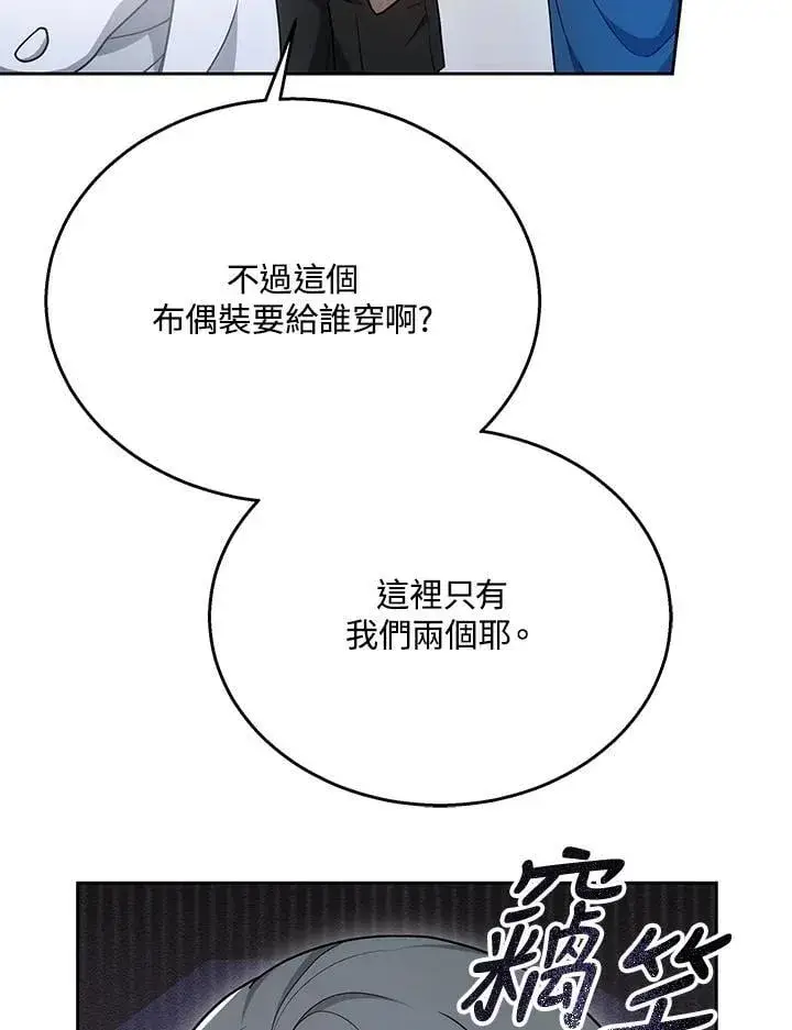 《男主的侄子太喜欢我了》第37话图123