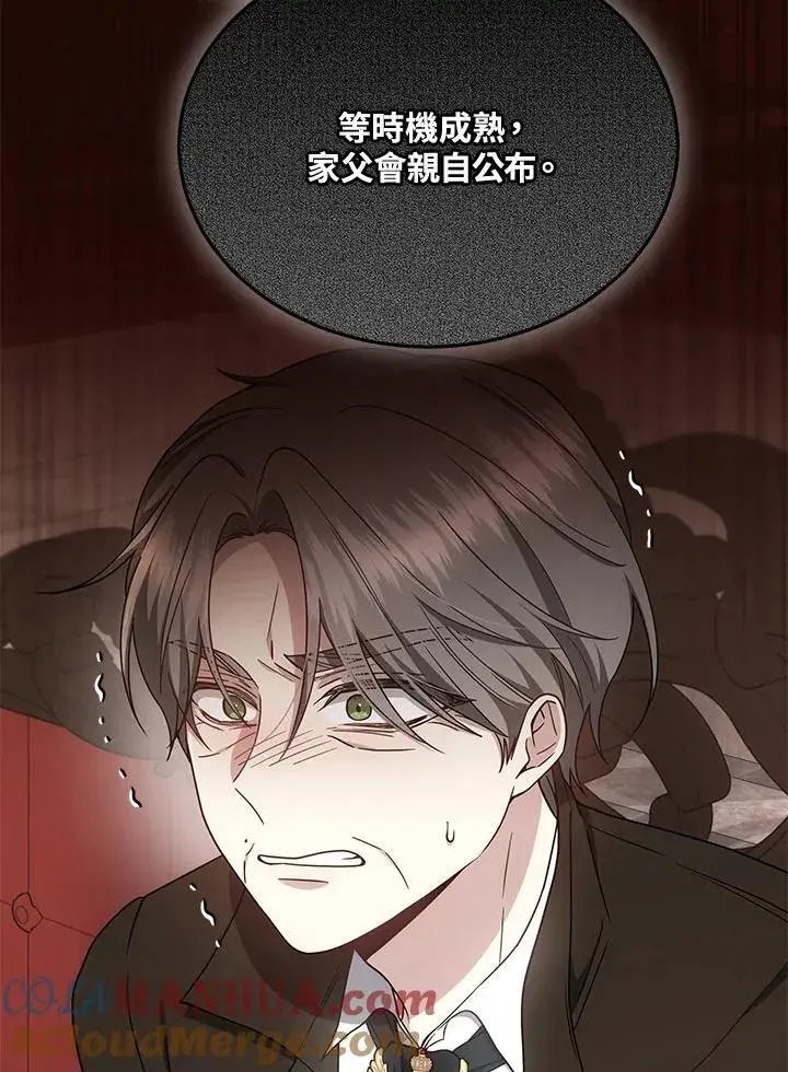 《男主的侄子太喜欢我了》第37话图13
