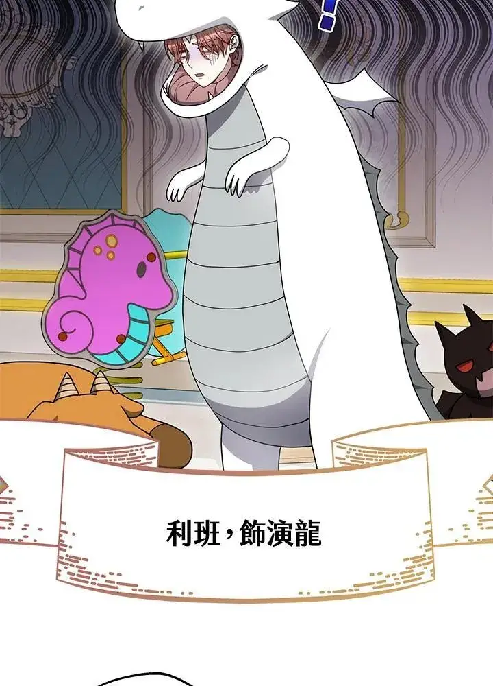 《男主的侄子太喜欢我了》第37话图130