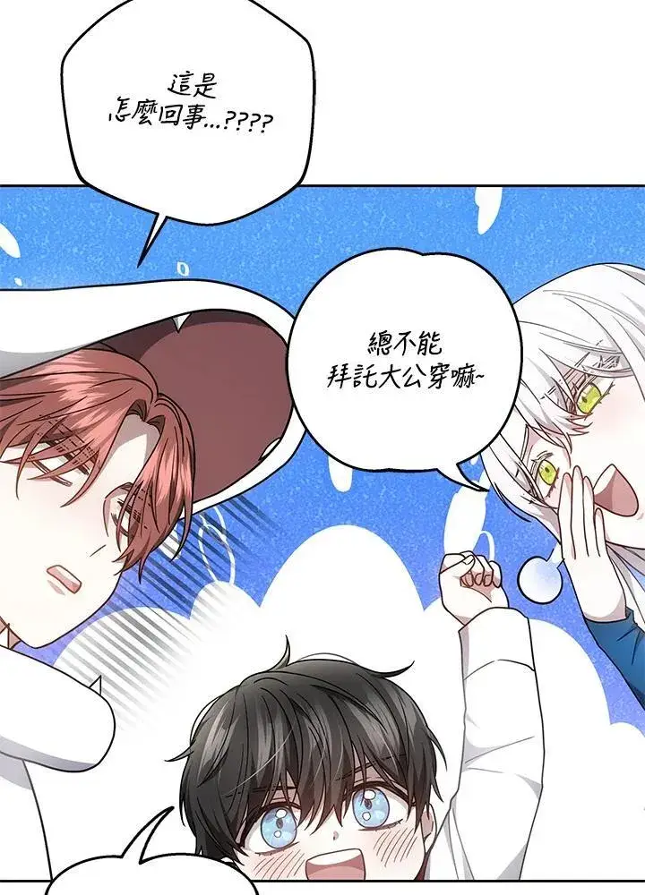 《男主的侄子太喜欢我了》第37话图131