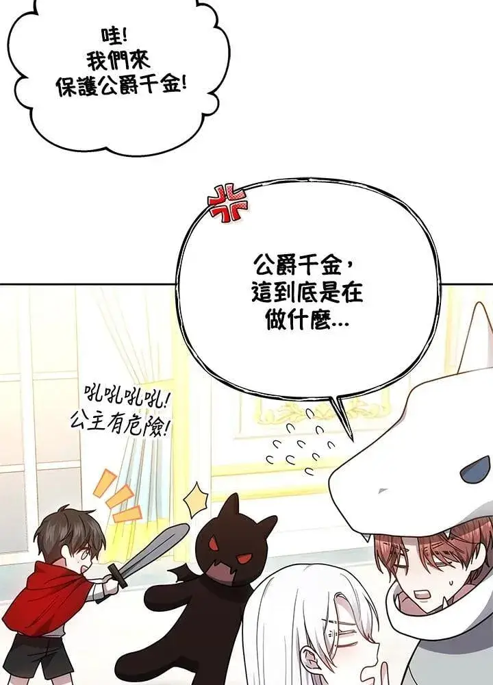 《男主的侄子太喜欢我了》第37话图132